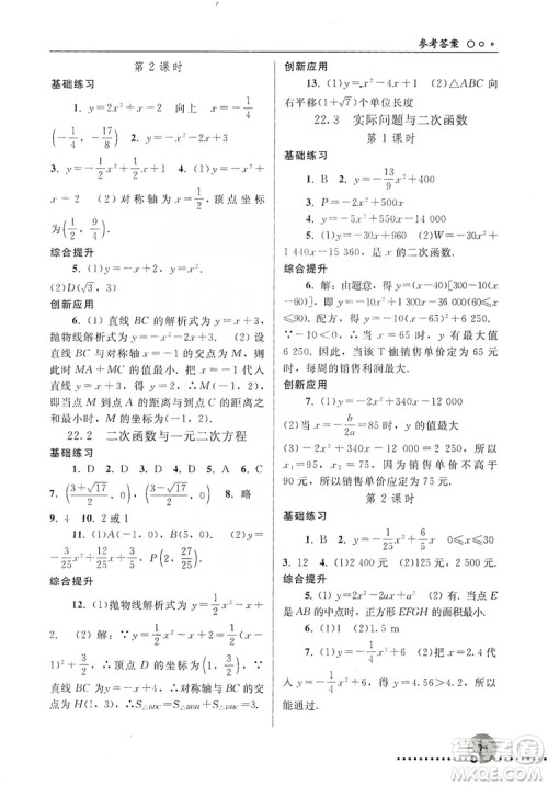 人民教育出版社2019同步练习册九年级数学上册配人教版答案