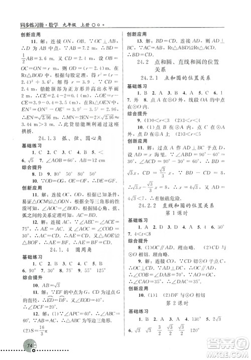 人民教育出版社2019同步练习册九年级数学上册配人教版答案