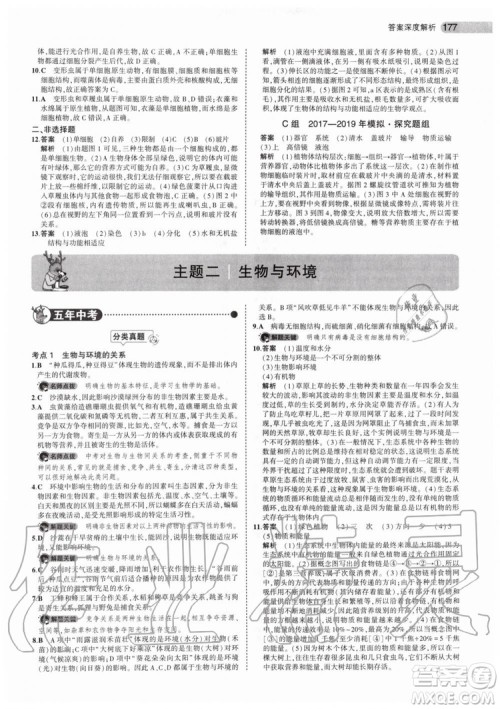 曲一线2020版5年中考3年模拟生物北京专用参考答案