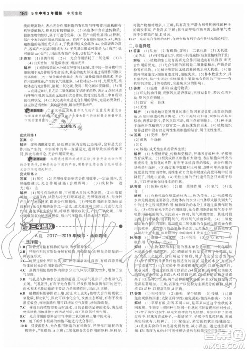 曲一线2020版5年中考3年模拟生物北京专用参考答案