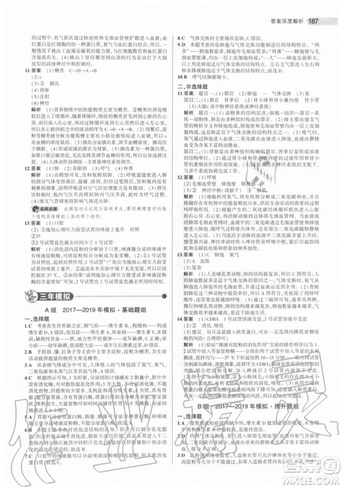 曲一线2020版5年中考3年模拟生物北京专用参考答案