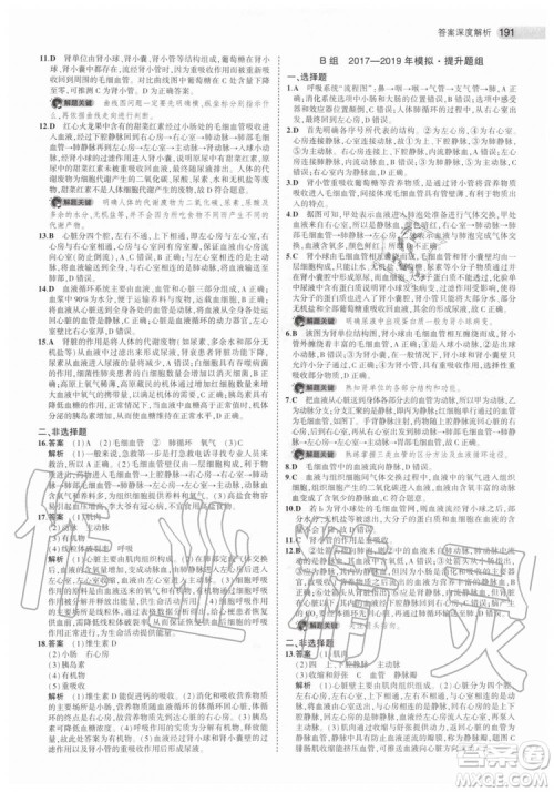 曲一线2020版5年中考3年模拟生物北京专用参考答案