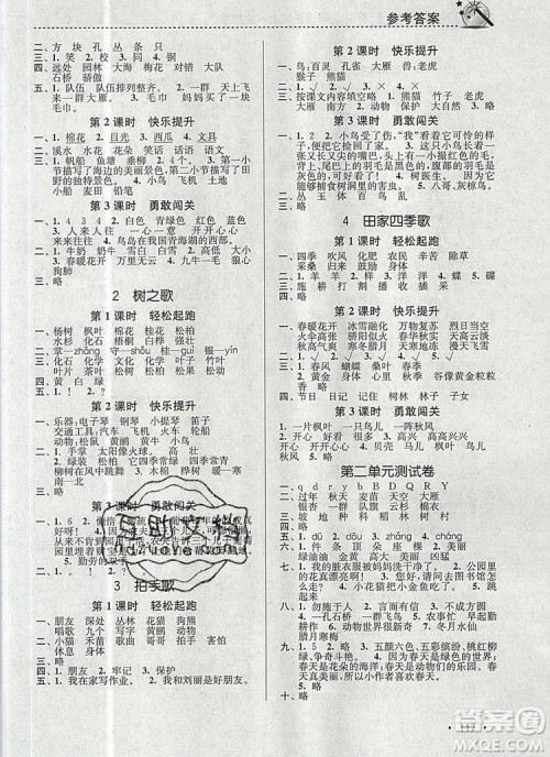 2019年名师点拨课时作业本二年级语文上册全国版参考答案