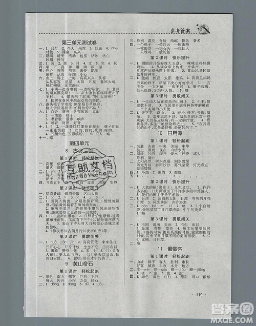 2019年名师点拨课时作业本二年级语文上册全国版参考答案