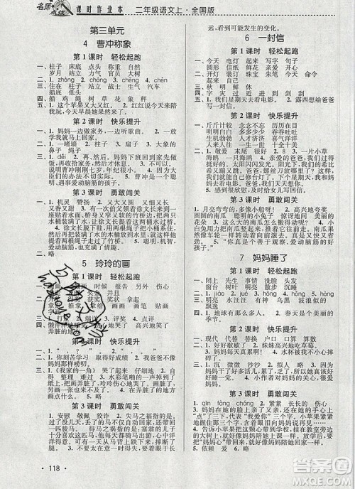 2019年名师点拨课时作业本二年级语文上册全国版参考答案