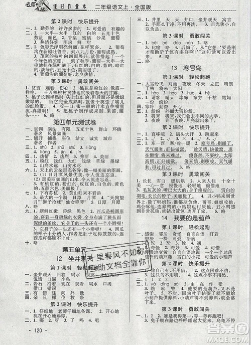 2019年名师点拨课时作业本二年级语文上册全国版参考答案