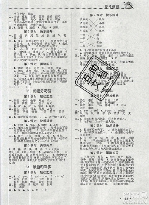 2019年名师点拨课时作业本二年级语文上册全国版参考答案