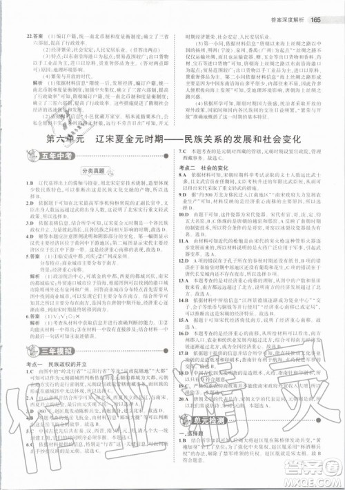 曲一线2020版5年中考3年模拟历史北京专用参考答案