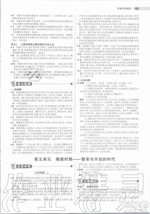 曲一线2020版5年中考3年模拟历史北京专用参考答案