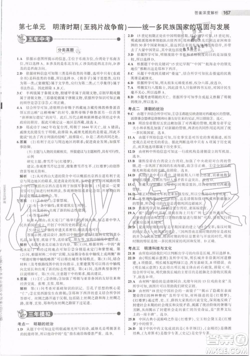 曲一线2020版5年中考3年模拟历史北京专用参考答案