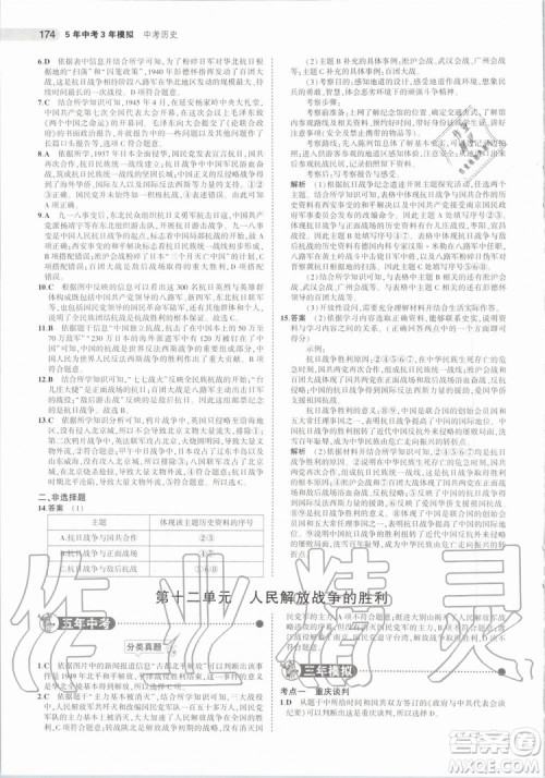 曲一线2020版5年中考3年模拟历史北京专用参考答案