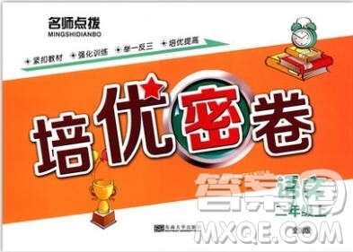 2019年名师点拨培优密卷二年级语文上册全国版参考答案 2019年名师点拨培优密卷二年级语文上册全国版参考答案