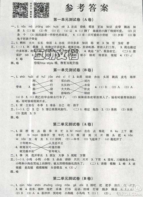 2019年名师点拨培优密卷二年级语文上册全国版参考答案 2019年名师点拨培优密卷二年级语文上册全国版参考答案