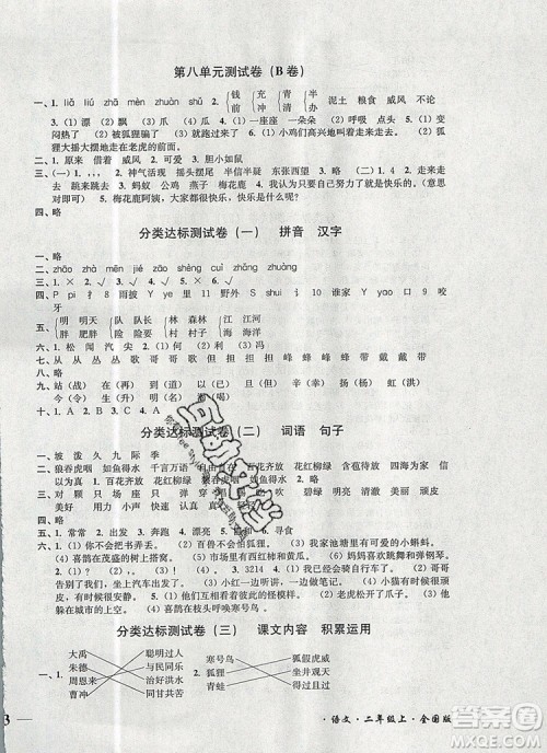 2019年名师点拨培优密卷二年级语文上册全国版参考答案 2019年名师点拨培优密卷二年级语文上册全国版参考答案