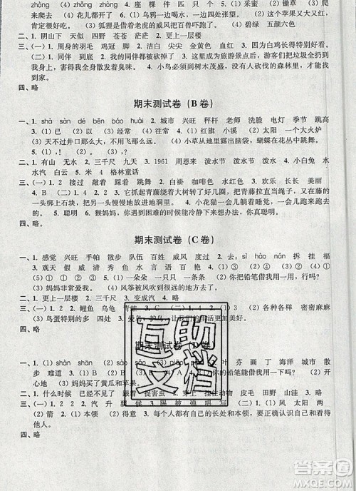 2019年名师点拨培优密卷二年级语文上册全国版参考答案 2019年名师点拨培优密卷二年级语文上册全国版参考答案