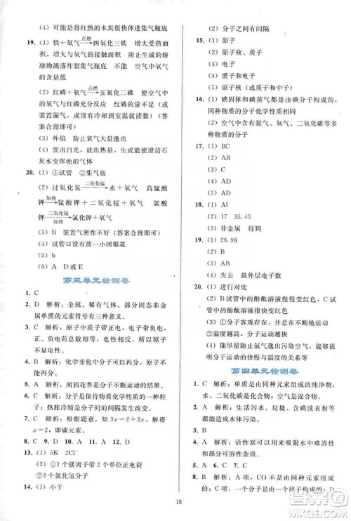 配合义务教育教科书2019同步轻松练习化学九年级上册人教版答案
