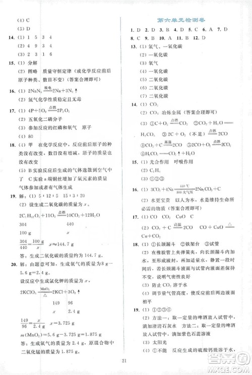 配合义务教育教科书2019同步轻松练习化学九年级上册人教版答案