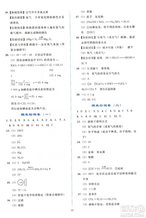 配合义务教育教科书2019同步轻松练习化学九年级上册人教版答案