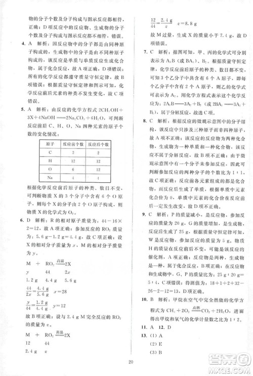 配合义务教育教科书2019同步轻松练习化学九年级上册人教版答案