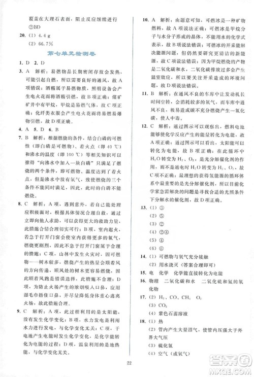 配合义务教育教科书2019同步轻松练习化学九年级上册人教版答案