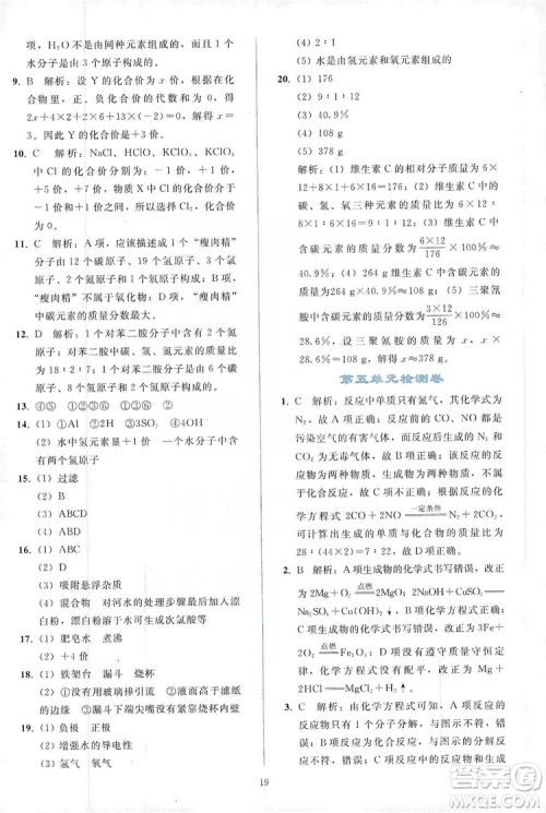 配合义务教育教科书2019同步轻松练习化学九年级上册人教版答案
