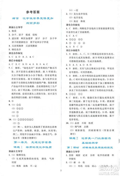 配合义务教育教科书2019同步轻松练习化学九年级上册人教版答案