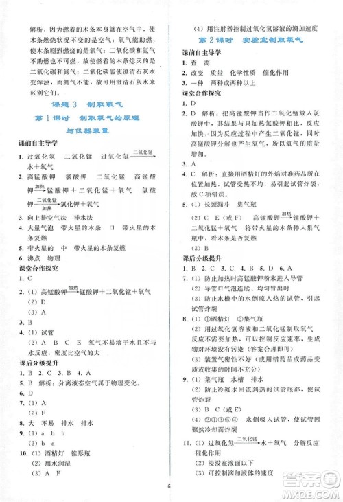 配合义务教育教科书2019同步轻松练习化学九年级上册人教版答案