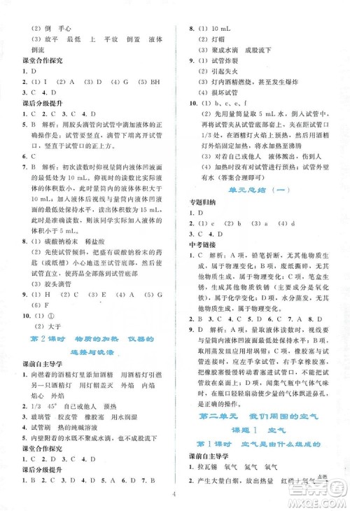 配合义务教育教科书2019同步轻松练习化学九年级上册人教版答案