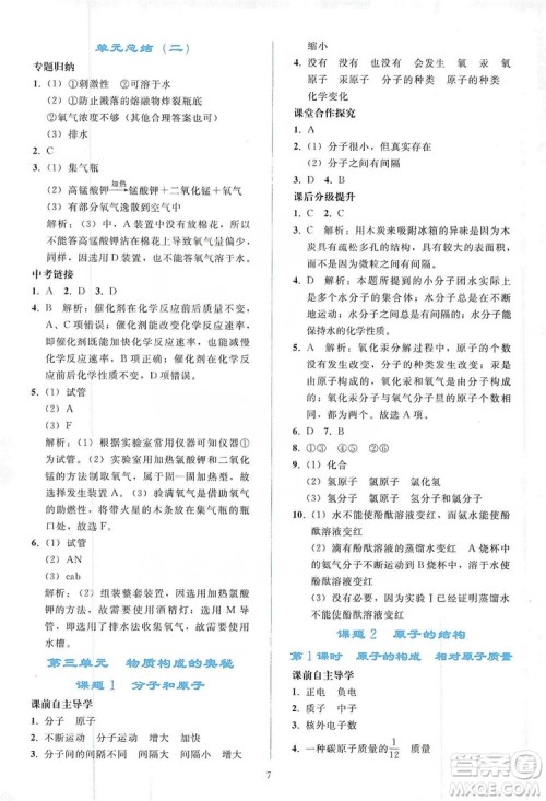 配合义务教育教科书2019同步轻松练习化学九年级上册人教版答案