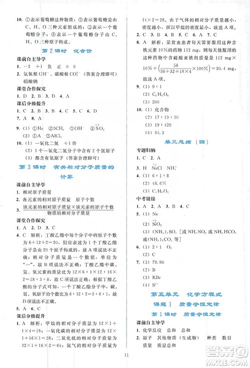 配合义务教育教科书2019同步轻松练习化学九年级上册人教版答案