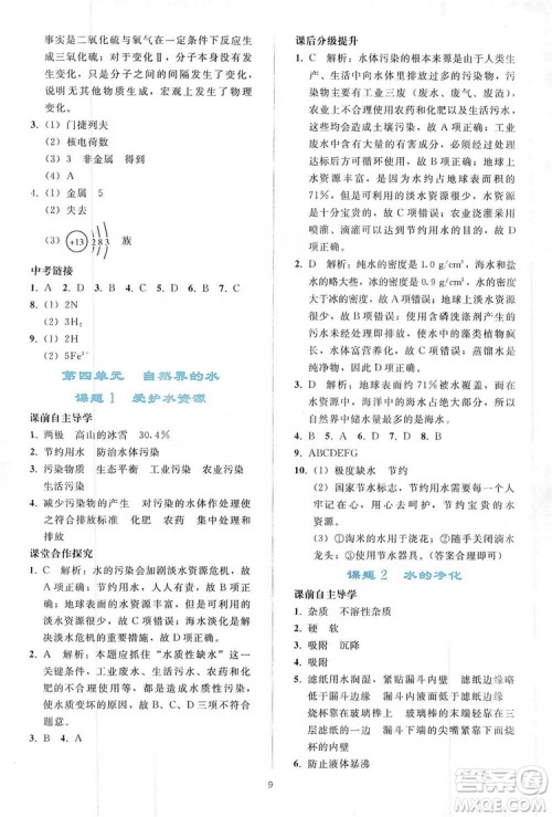 配合义务教育教科书2019同步轻松练习化学九年级上册人教版答案