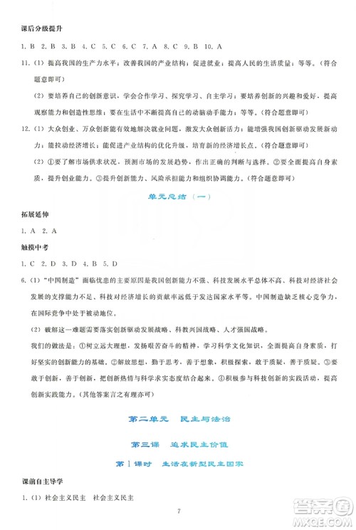 2019同步轻松练习九年级道德与法治上册人教版答案