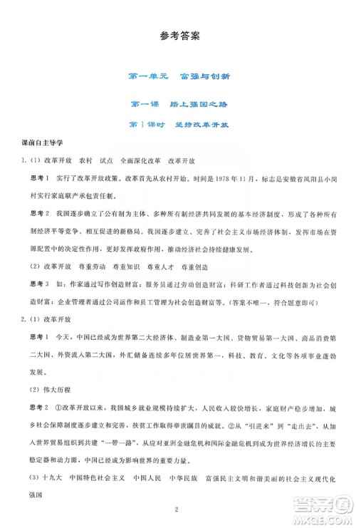 2019同步轻松练习九年级道德与法治上册人教版答案