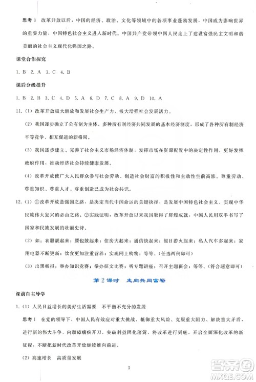 2019同步轻松练习九年级道德与法治上册人教版答案