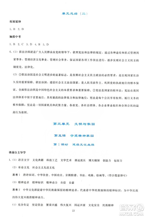 2019同步轻松练习九年级道德与法治上册人教版答案