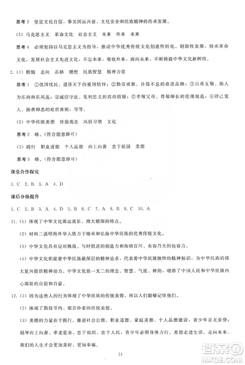2019同步轻松练习九年级道德与法治上册人教版答案