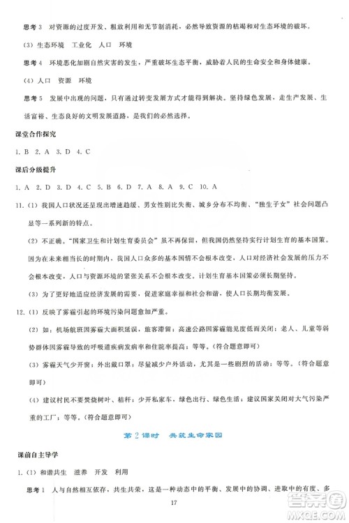 2019同步轻松练习九年级道德与法治上册人教版答案