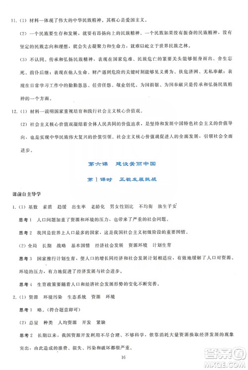 2019同步轻松练习九年级道德与法治上册人教版答案