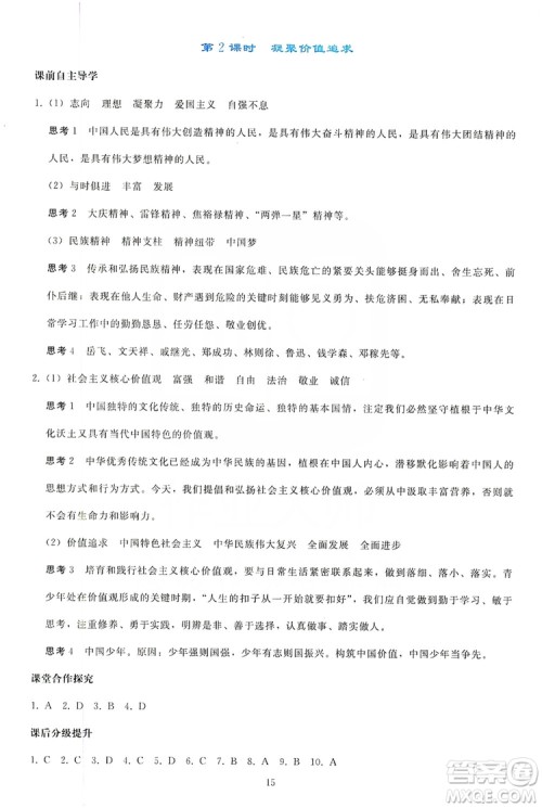 2019同步轻松练习九年级道德与法治上册人教版答案