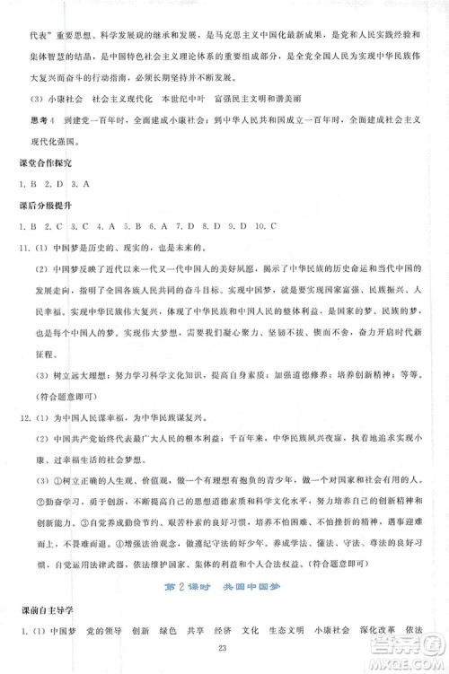 2019同步轻松练习九年级道德与法治上册人教版答案