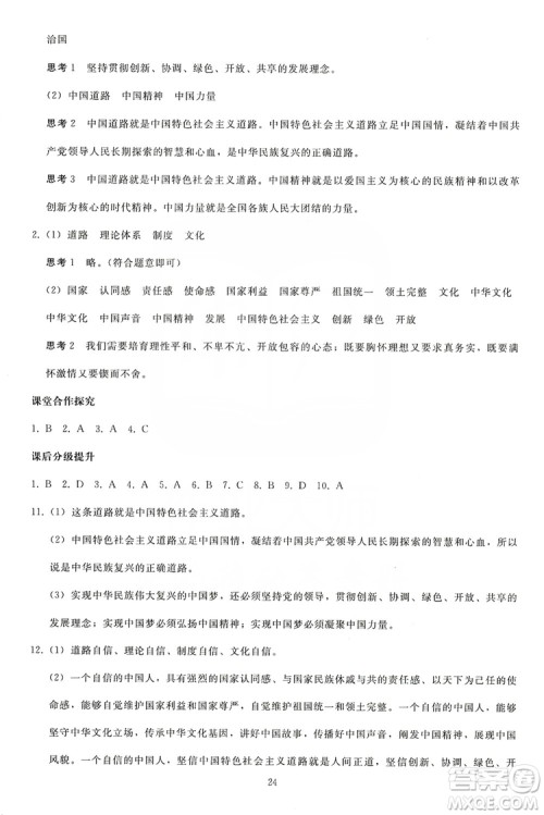 2019同步轻松练习九年级道德与法治上册人教版答案