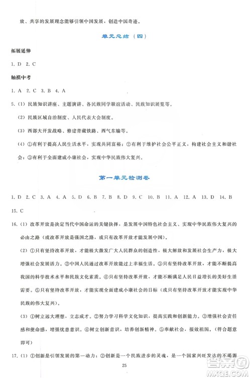 2019同步轻松练习九年级道德与法治上册人教版答案