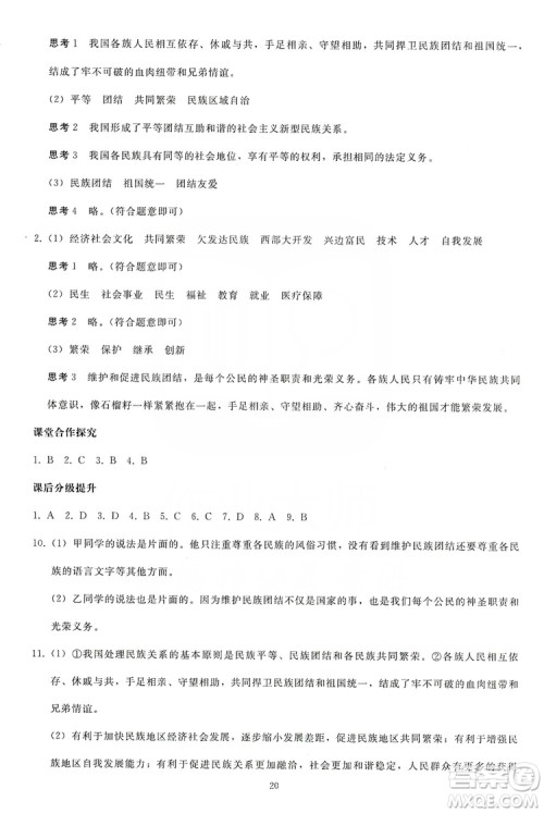 2019同步轻松练习九年级道德与法治上册人教版答案