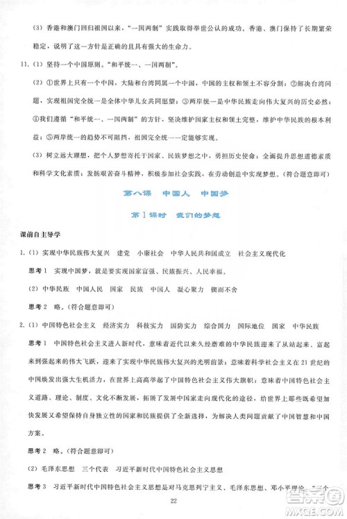 2019同步轻松练习九年级道德与法治上册人教版答案