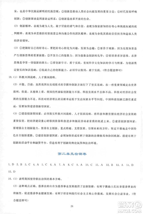 2019同步轻松练习九年级道德与法治上册人教版答案