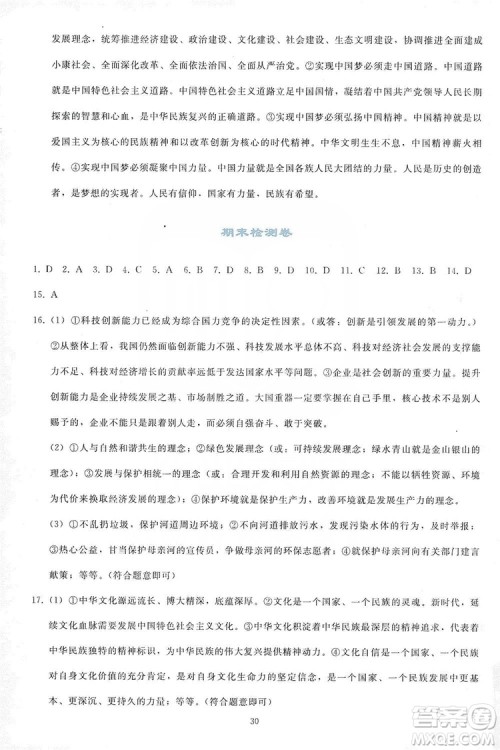 2019同步轻松练习九年级道德与法治上册人教版答案