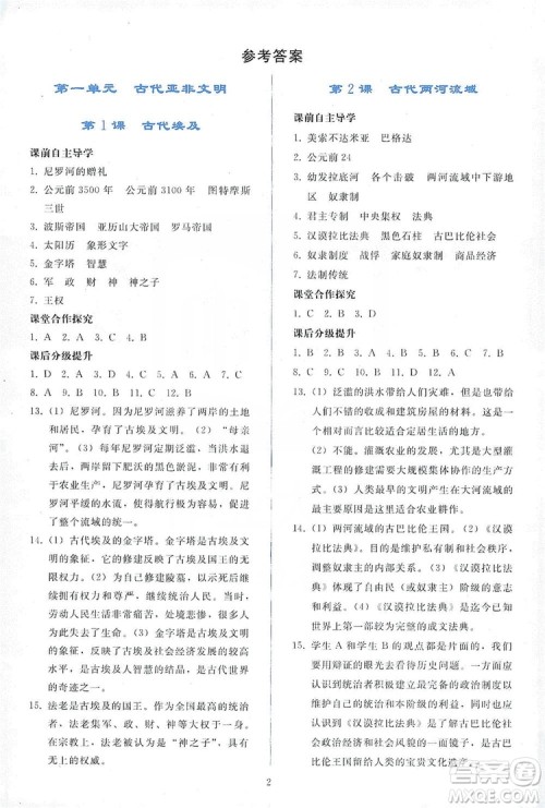 2019同步轻松练习九年级世界历史上册人教版答案 2019同步轻松练习九年级世界历史上册人教版答案