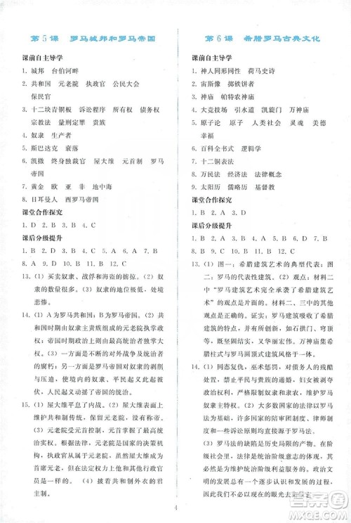 2019同步轻松练习九年级世界历史上册人教版答案 2019同步轻松练习九年级世界历史上册人教版答案