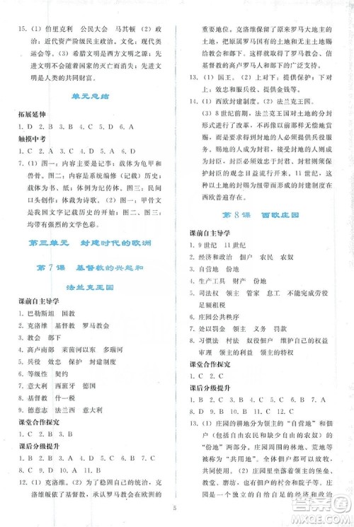 2019同步轻松练习九年级世界历史上册人教版答案 2019同步轻松练习九年级世界历史上册人教版答案