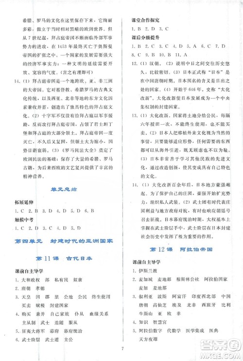 2019同步轻松练习九年级世界历史上册人教版答案 2019同步轻松练习九年级世界历史上册人教版答案